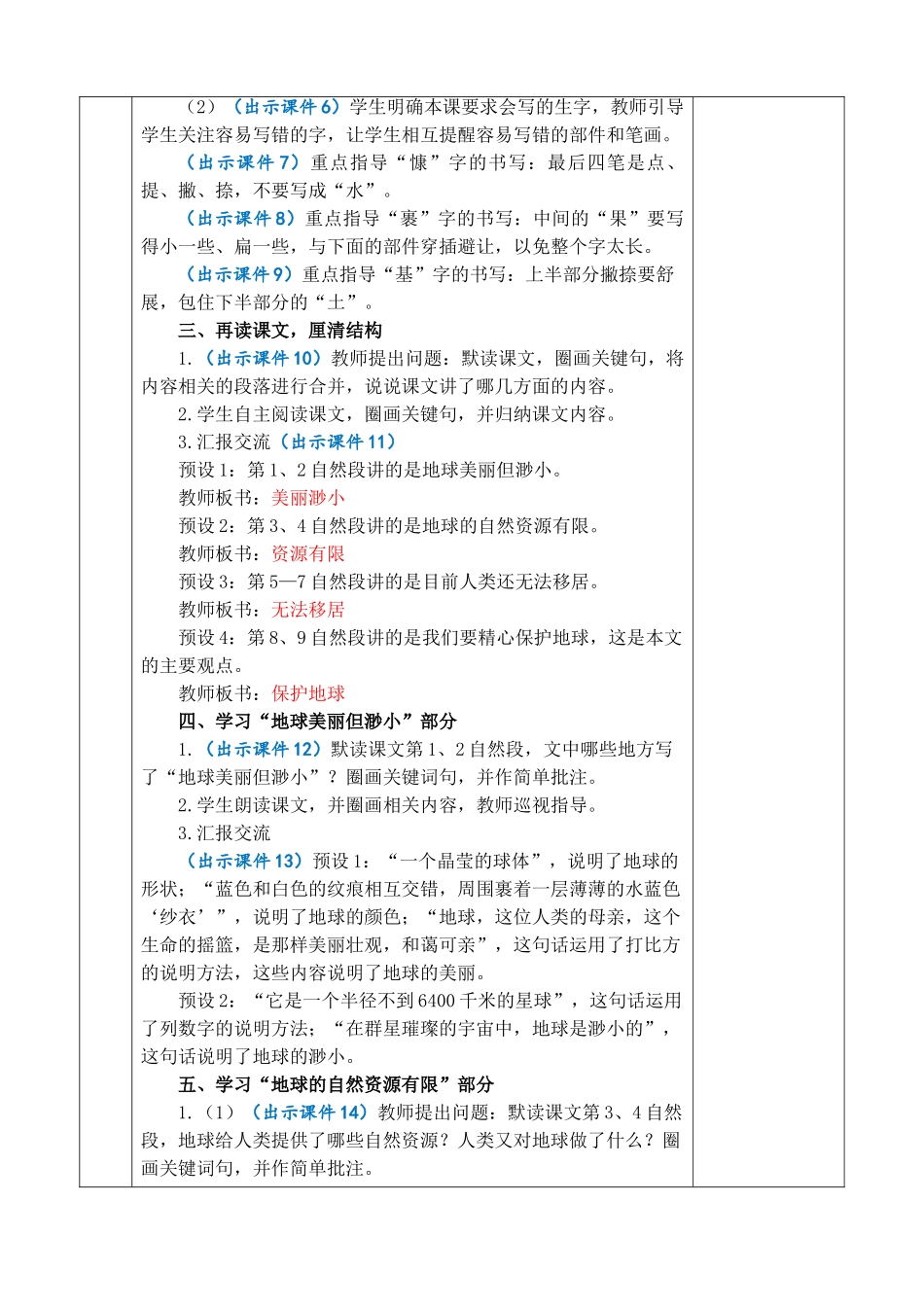 24人教统编版-小学六年级上册第六单元19 只有一个地球 教案.doc_第3页