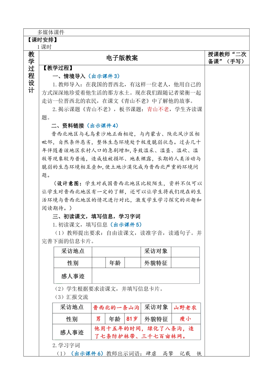 24人教统编版-小学六年级上册第六单元20 青山不老 教案.doc_第2页