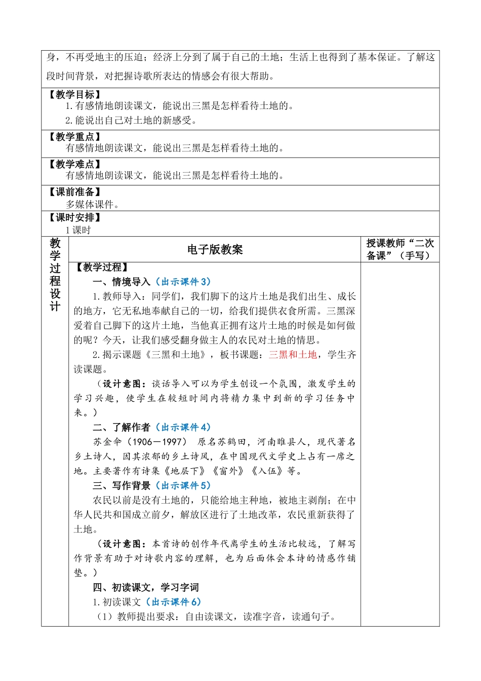 24人教统编版-小学六年级上册第六单元21 三黑和土地 教案.doc_第2页
