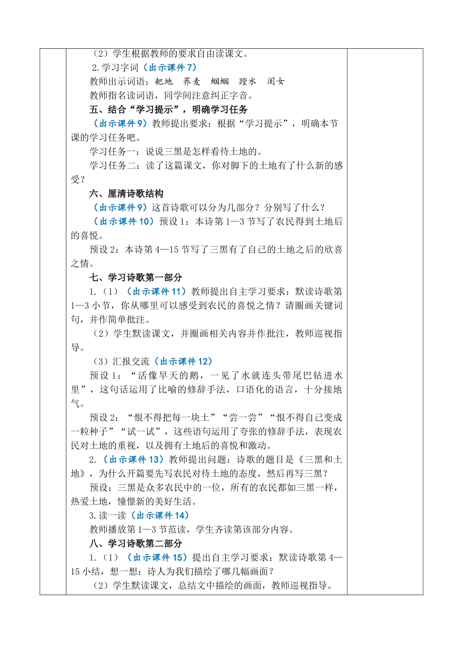 24人教统编版-小学六年级上册第六单元21 三黑和土地 教案.doc_第3页