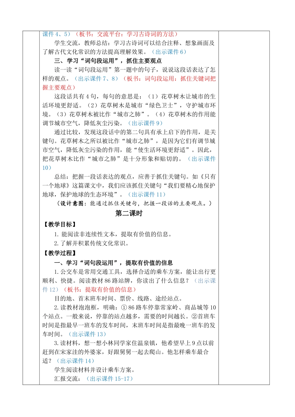 24人教统编版-小学六年级上册第六单元语文园地六 教案.doc_第2页
