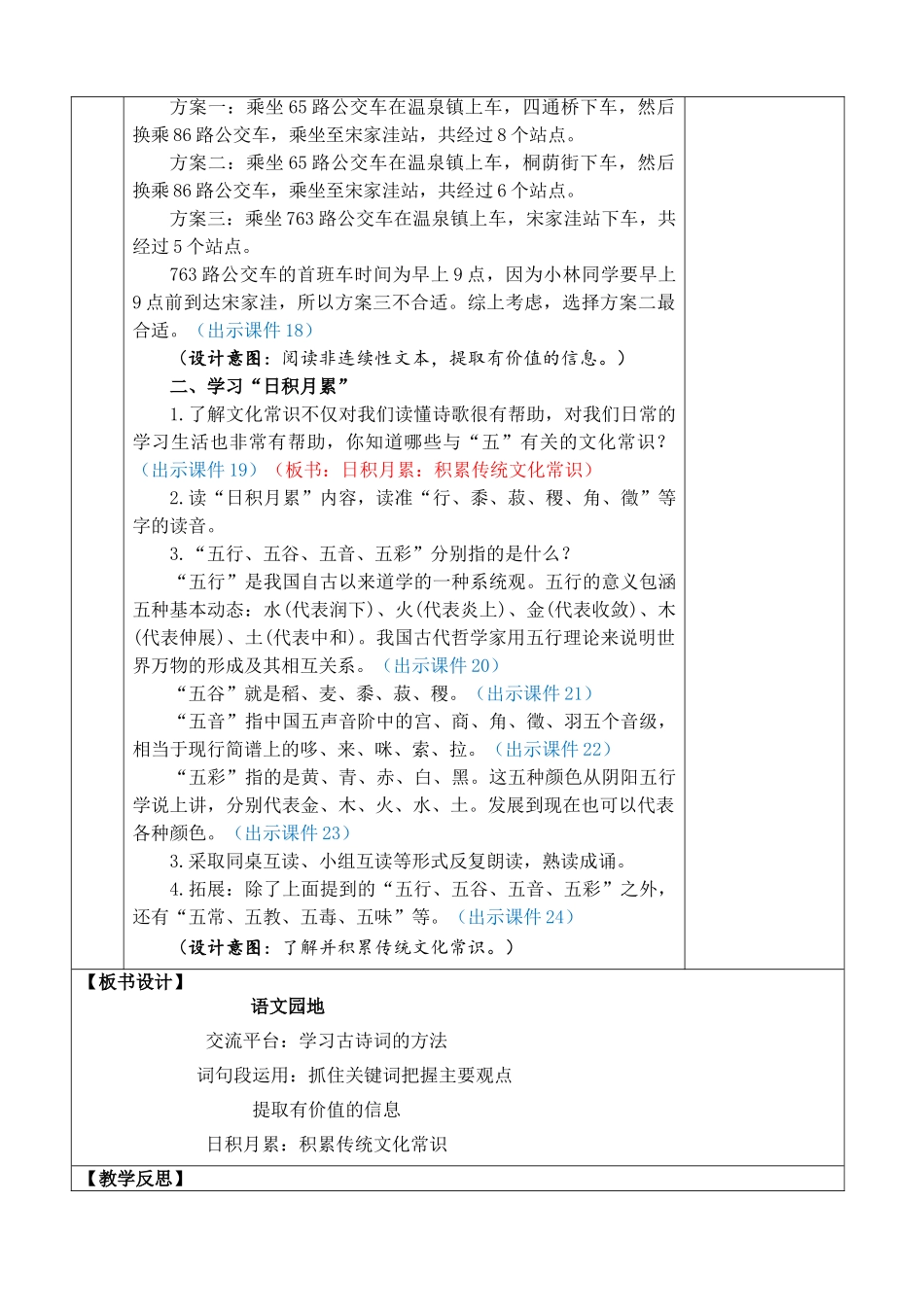 24人教统编版-小学六年级上册第六单元语文园地六 教案.doc_第3页
