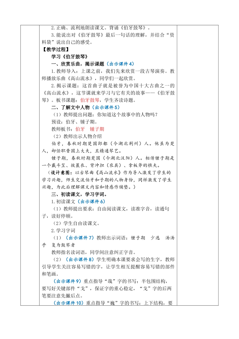24人教统编版-小学六年级上册第七单元22 文言文二则 教案.doc_第2页