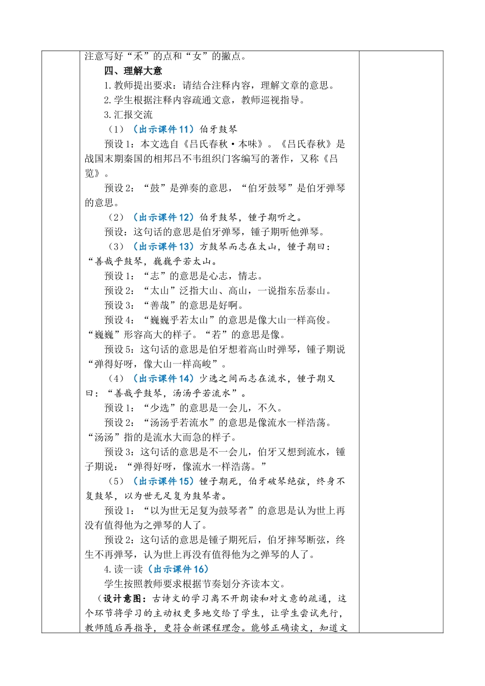 24人教统编版-小学六年级上册第七单元22 文言文二则 教案.doc_第3页