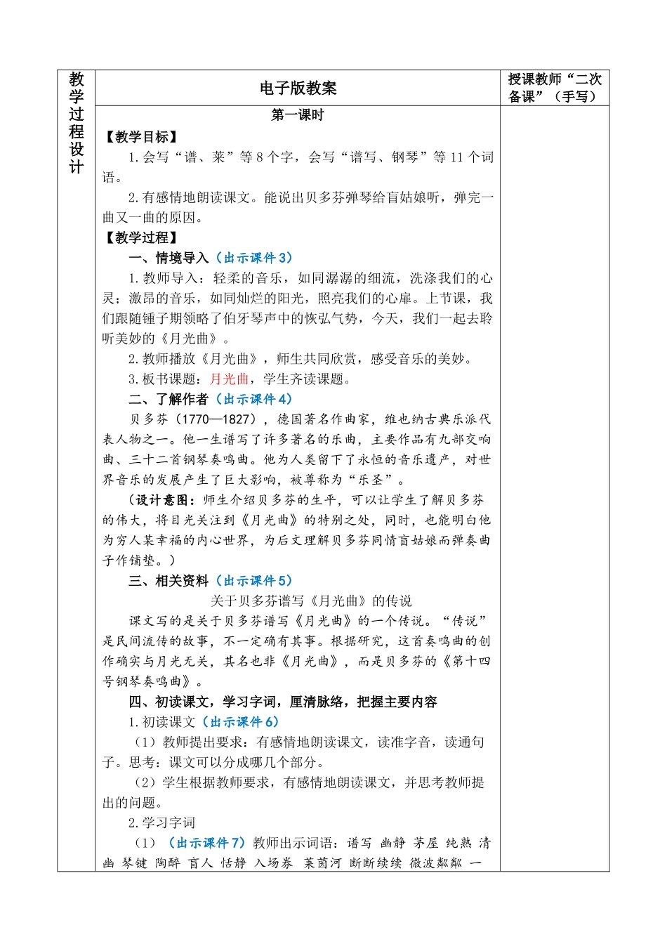 24人教统编版-小学六年级上册第七单元23 月光曲 教案.doc_第2页
