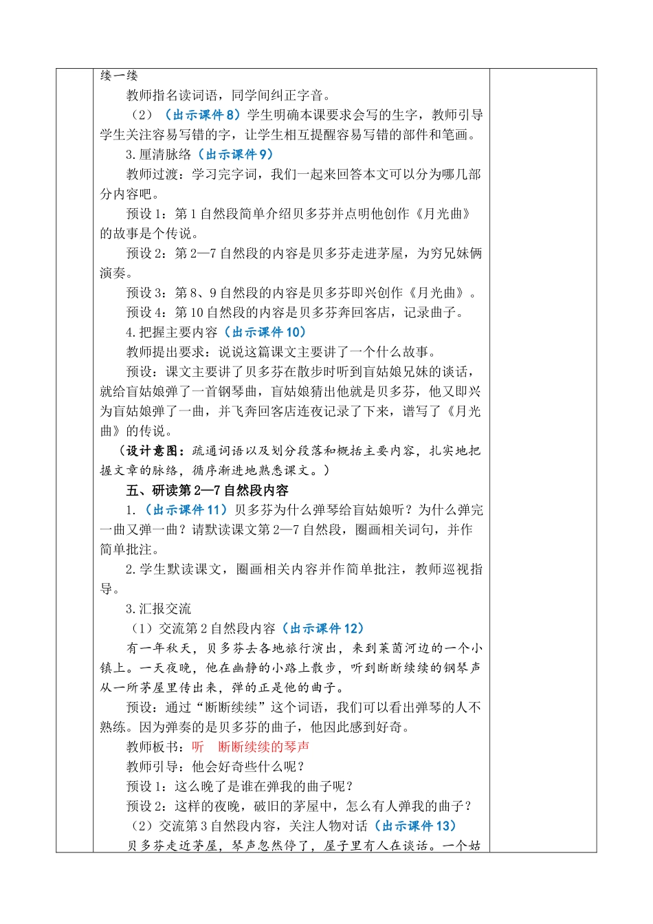 24人教统编版-小学六年级上册第七单元23 月光曲 教案.doc_第3页