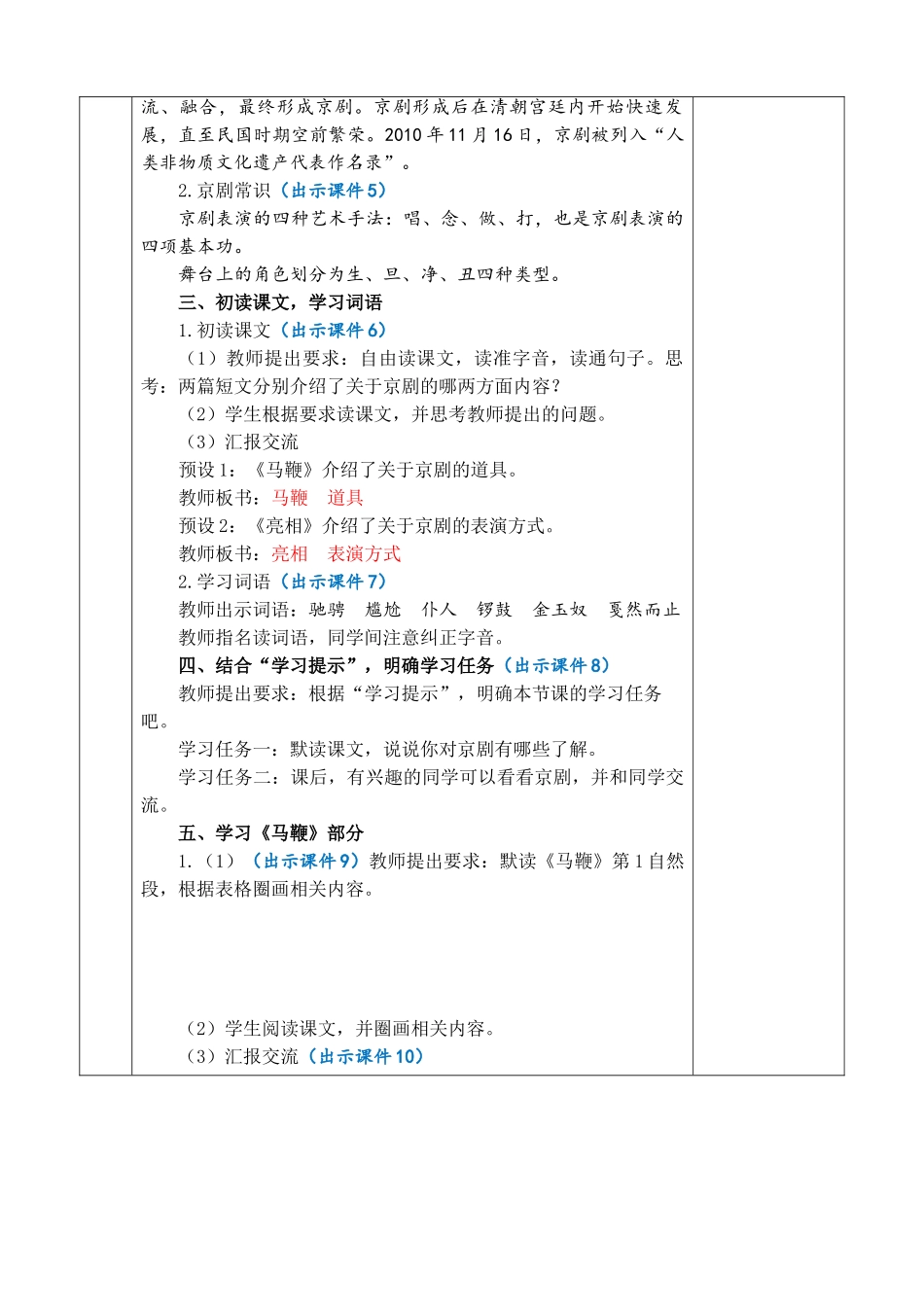 24人教统编版-小学六年级上册第七单元24 京剧趣谈 教案.doc_第2页