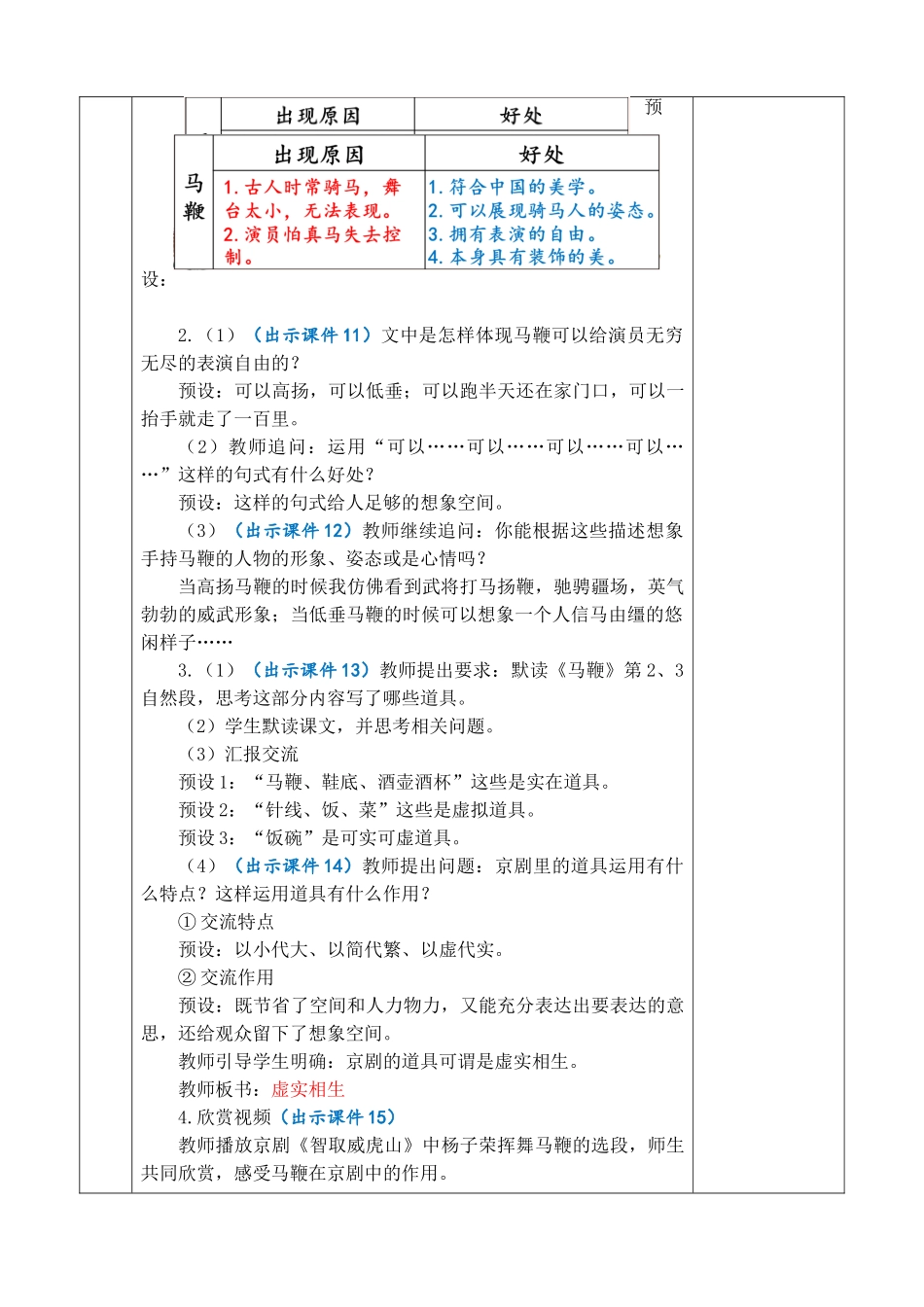 24人教统编版-小学六年级上册第七单元24 京剧趣谈 教案.doc_第3页