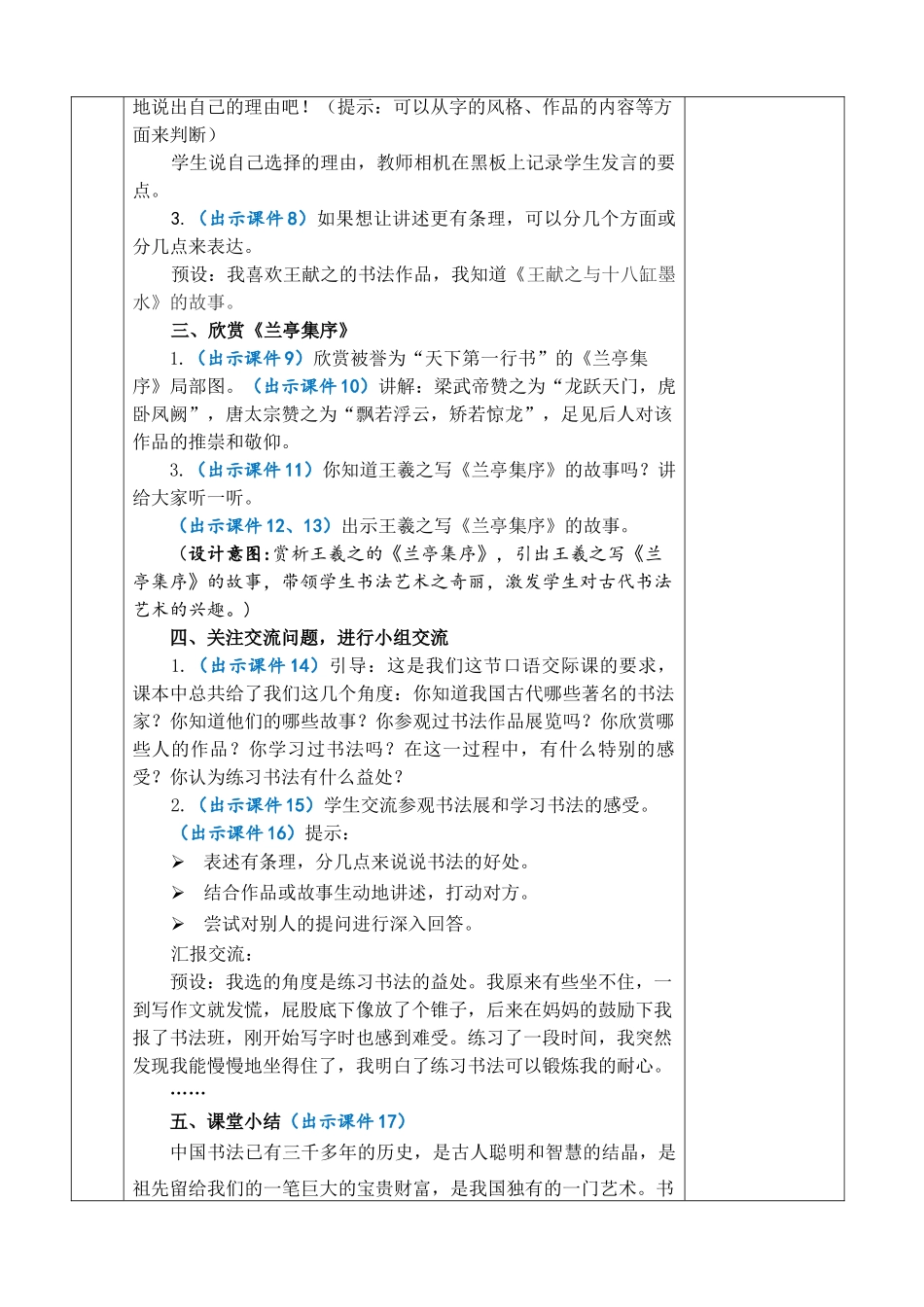 24人教统编版-小学六年级上册第七单元口语交际：聊聊书法 教案.doc_第2页