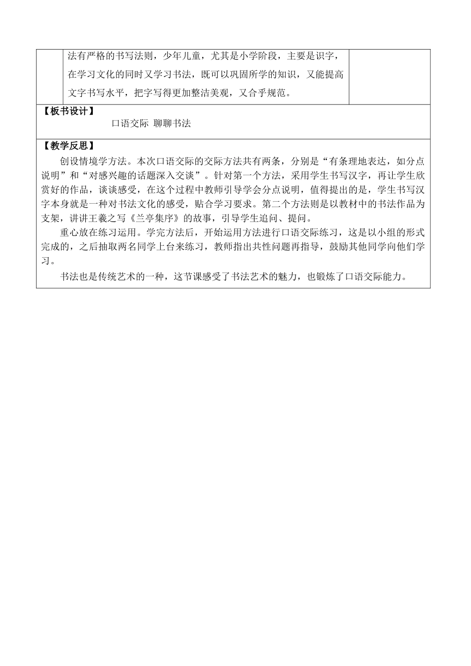 24人教统编版-小学六年级上册第七单元口语交际：聊聊书法 教案.doc_第3页