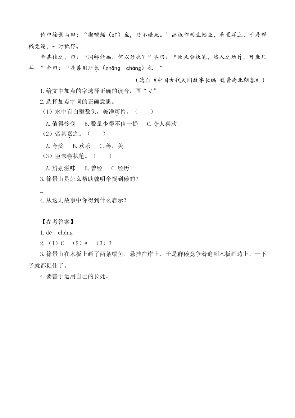 24人教统编版-小学六年级上册第七单元同步教学类文阅读-22 文言文二则.doc_第2页