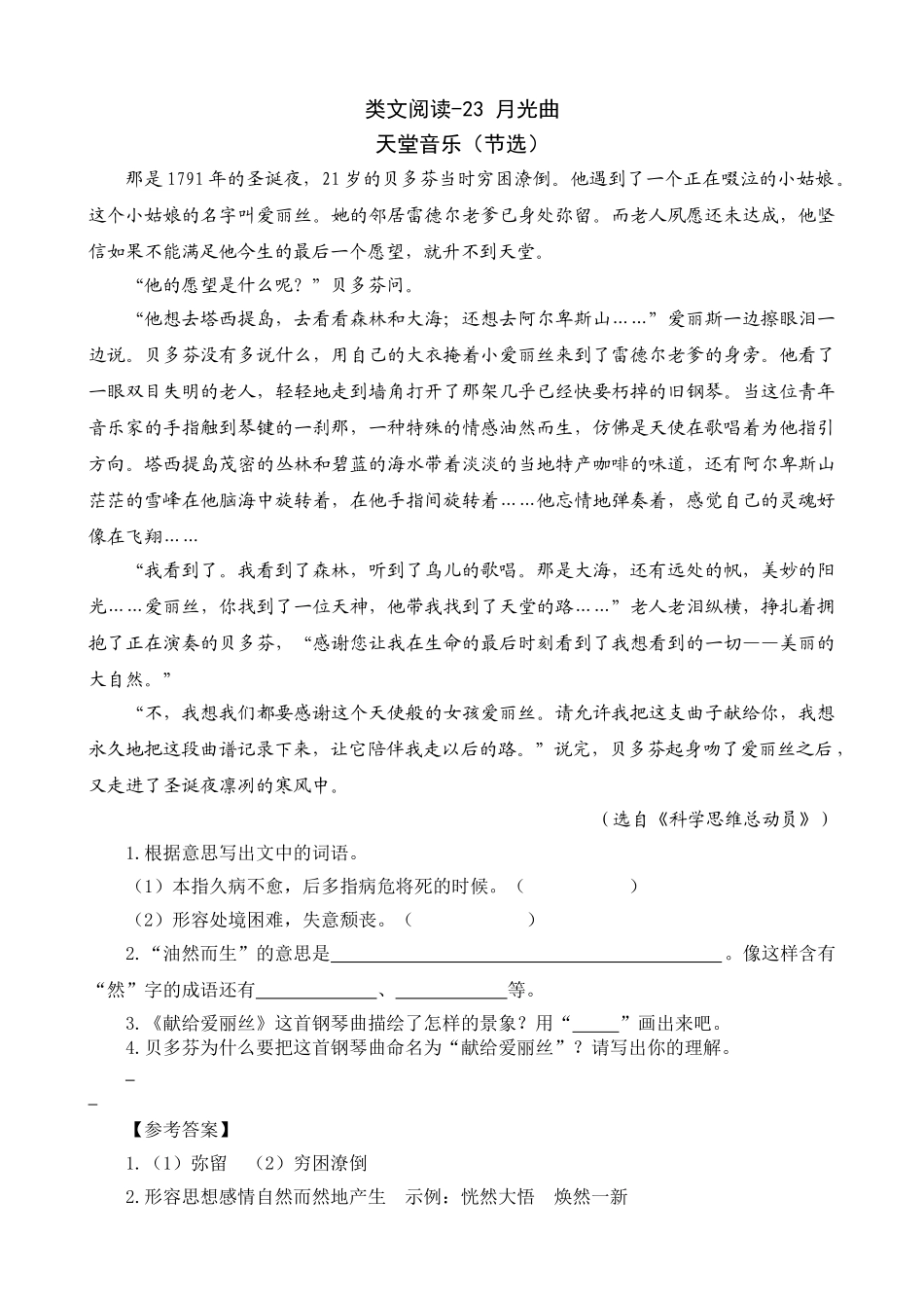 24人教统编版-小学六年级上册第七单元同步教学类文阅读-23 月光曲.doc_第1页