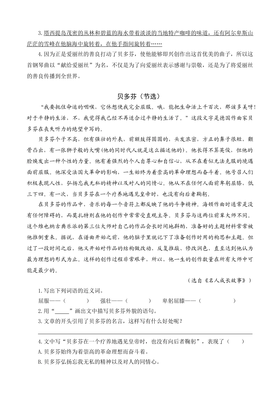 24人教统编版-小学六年级上册第七单元同步教学类文阅读-23 月光曲.doc_第2页