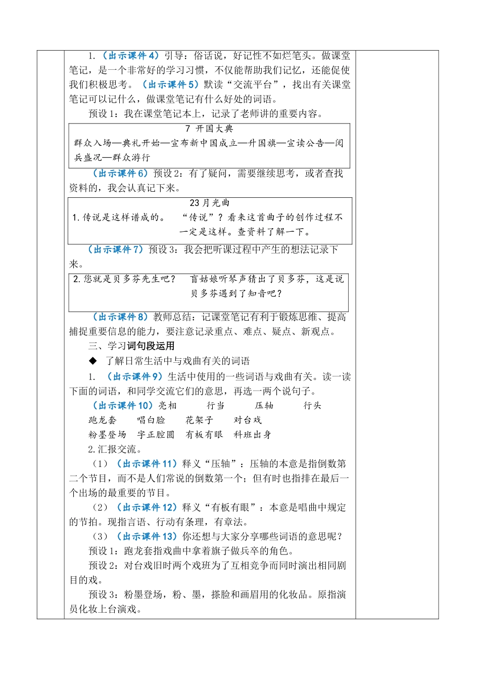 24人教统编版-小学六年级上册第七单元语文园地七 教案.doc_第2页