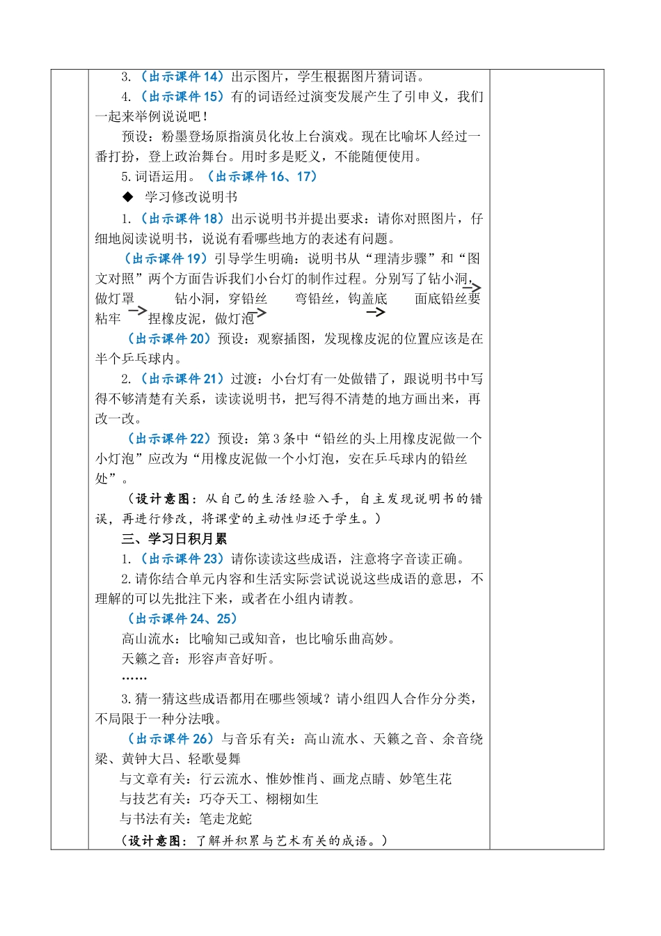 24人教统编版-小学六年级上册第七单元语文园地七 教案.doc_第3页