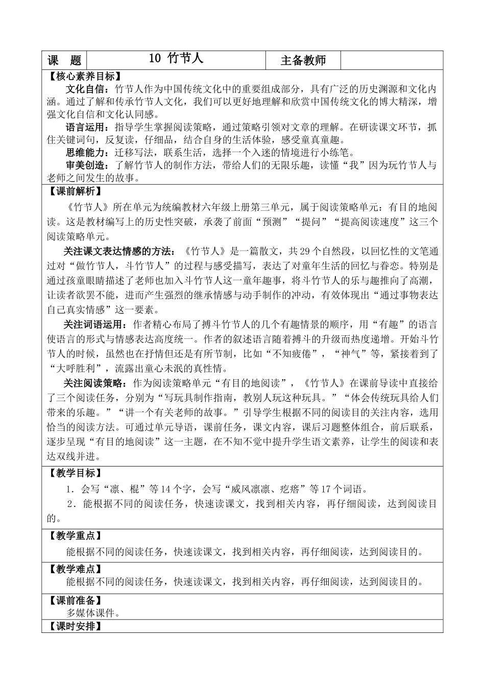24人教统编版-小学六年级上册第三单元10 竹节人 教案.doc_第1页