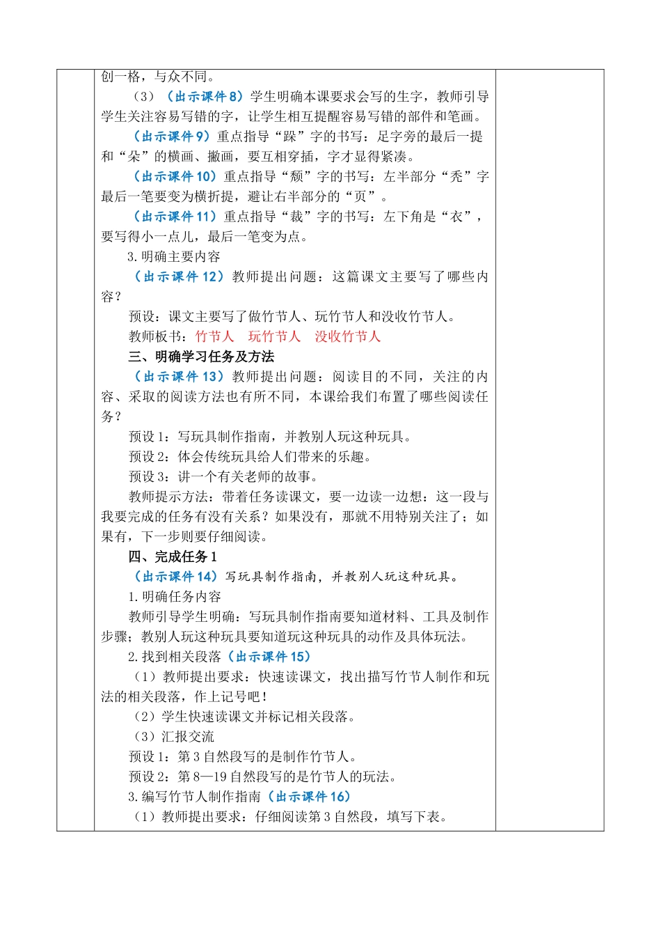 24人教统编版-小学六年级上册第三单元10 竹节人 教案.doc_第3页