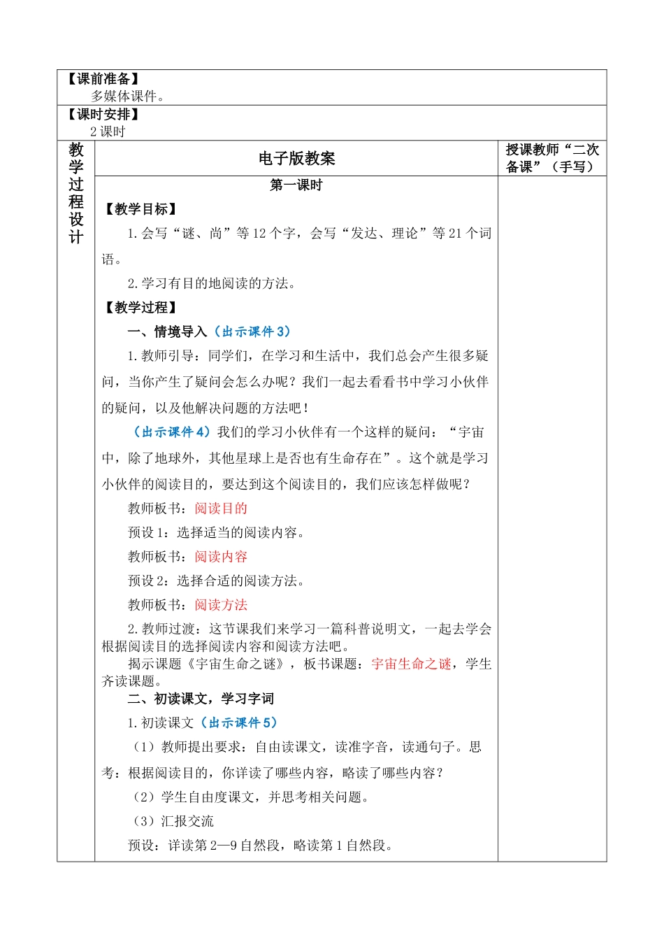 24人教统编版-小学六年级上册第三单元11 宇宙生命之谜 教案.doc_第2页