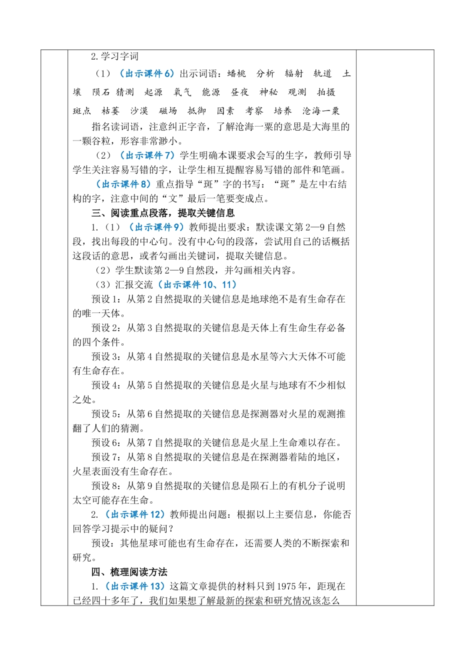 24人教统编版-小学六年级上册第三单元11 宇宙生命之谜 教案.doc_第3页