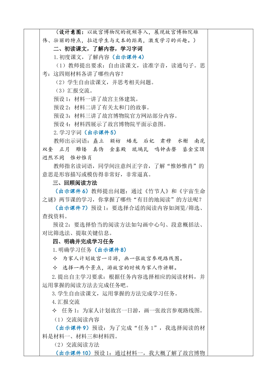 24人教统编版-小学六年级上册第三单元12 故宫博物院 教案.doc_第2页