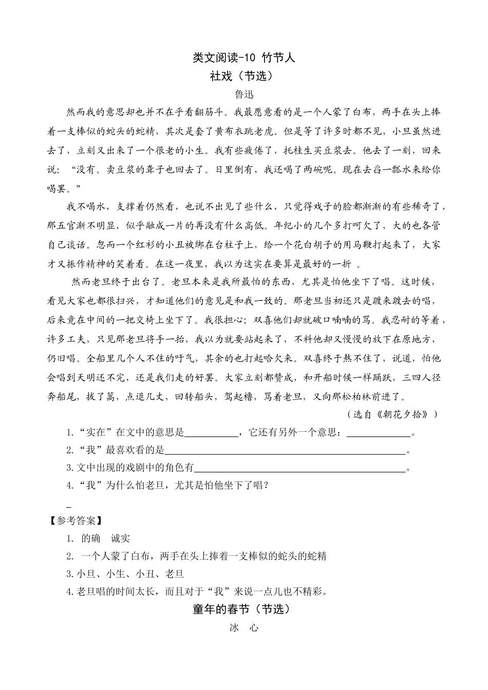 24人教统编版-小学六年级上册第三单元同步教学类文阅读-10 竹节人.doc_第1页