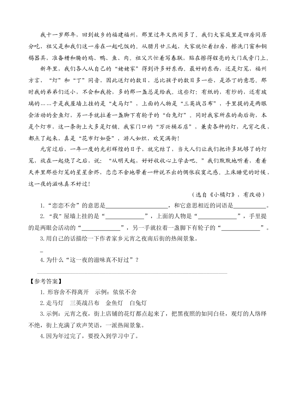 24人教统编版-小学六年级上册第三单元同步教学类文阅读-10 竹节人.doc_第2页