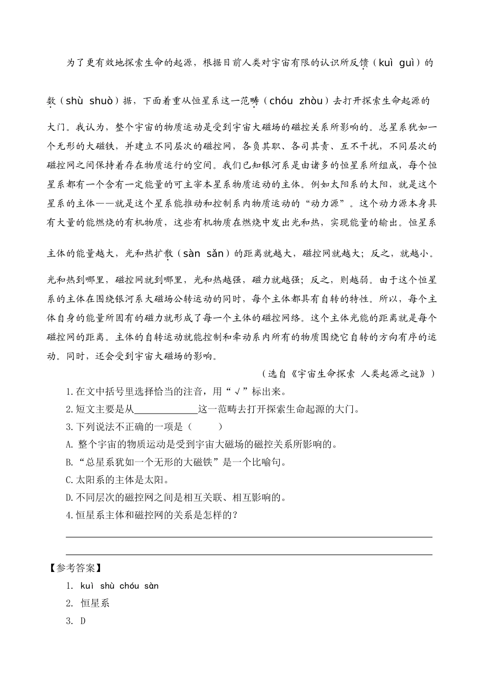 24人教统编版-小学六年级上册第三单元同步教学类文阅读-11 宇宙生命之谜.doc_第2页