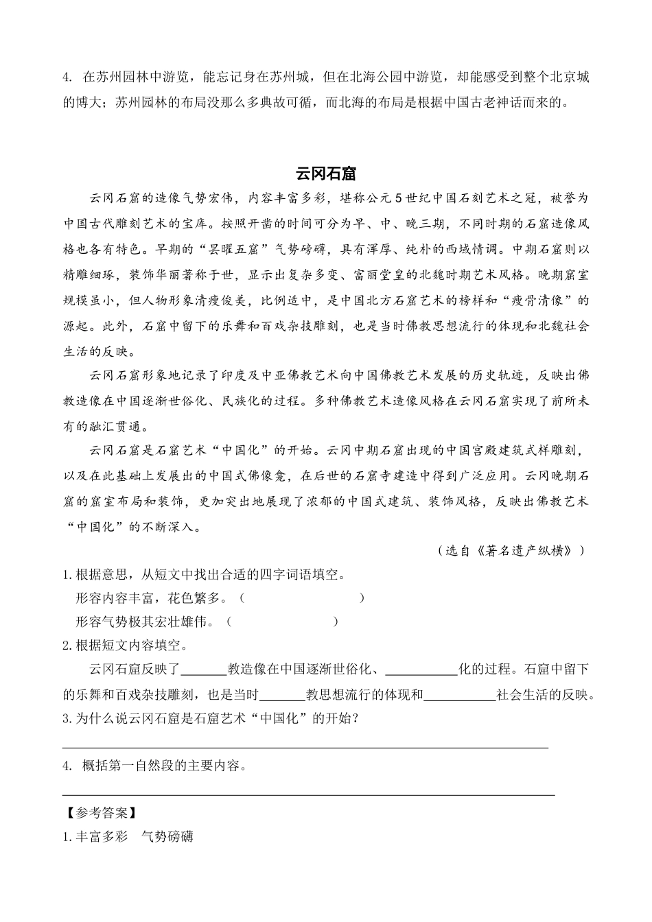 24人教统编版-小学六年级上册第三单元同步教学类文阅读-12 故宫博物院.doc_第2页