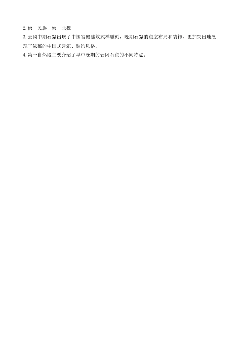 24人教统编版-小学六年级上册第三单元同步教学类文阅读-12 故宫博物院.doc_第3页