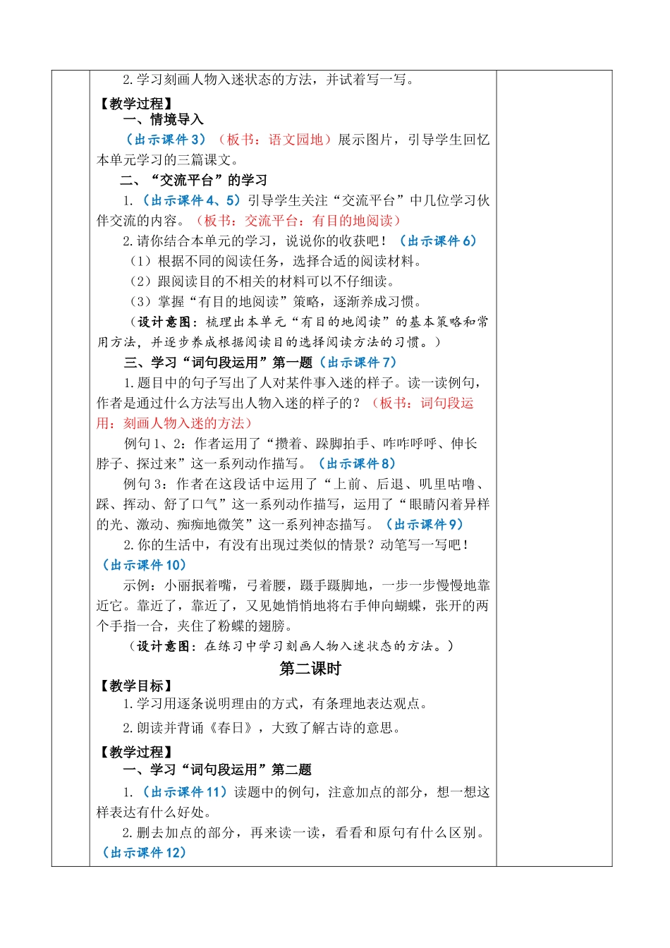 24人教统编版-小学六年级上册第三单元语文园地三 教案.doc_第2页