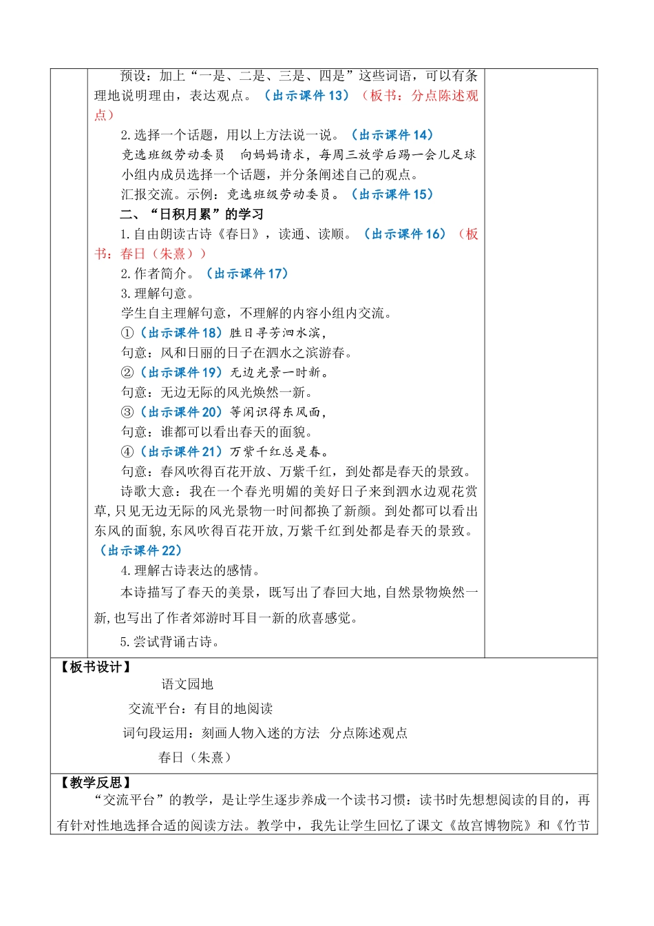 24人教统编版-小学六年级上册第三单元语文园地三 教案.doc_第3页