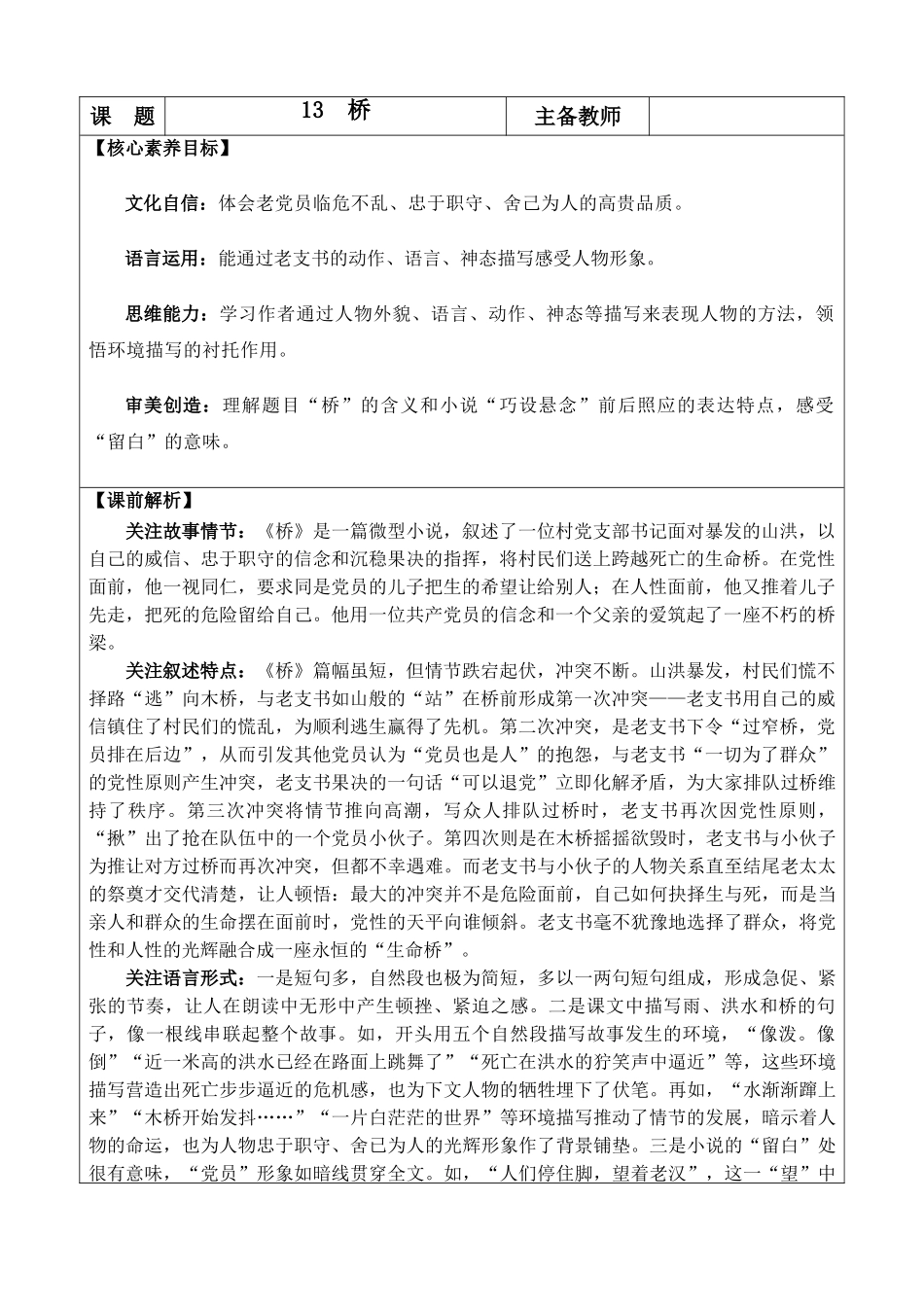 24人教统编版-小学六年级上册第四单元13 桥 教案.doc_第1页