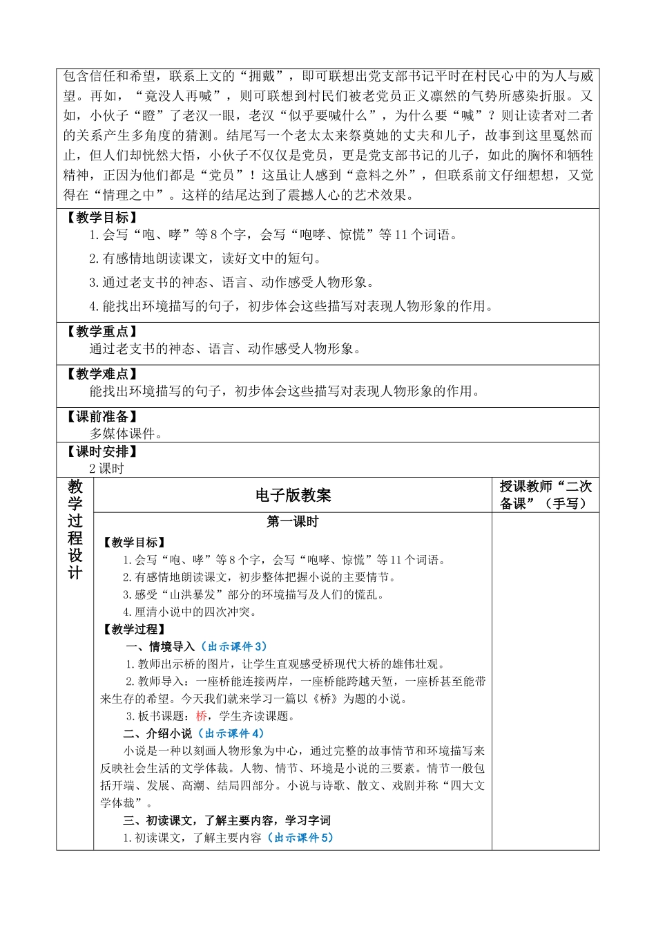 24人教统编版-小学六年级上册第四单元13 桥 教案.doc_第2页