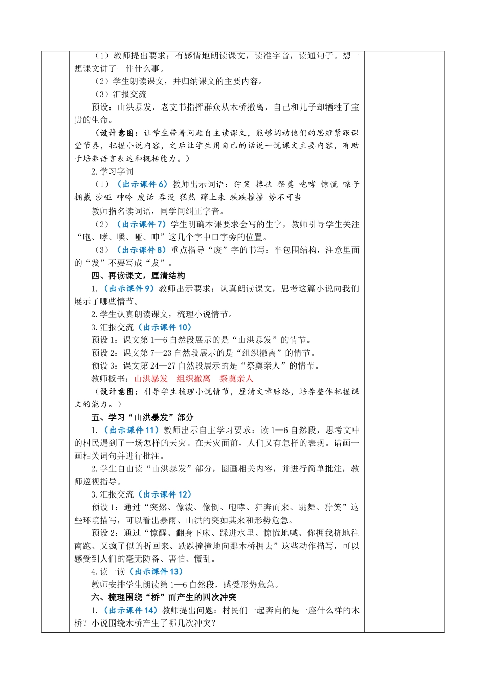 24人教统编版-小学六年级上册第四单元13 桥 教案.doc_第3页