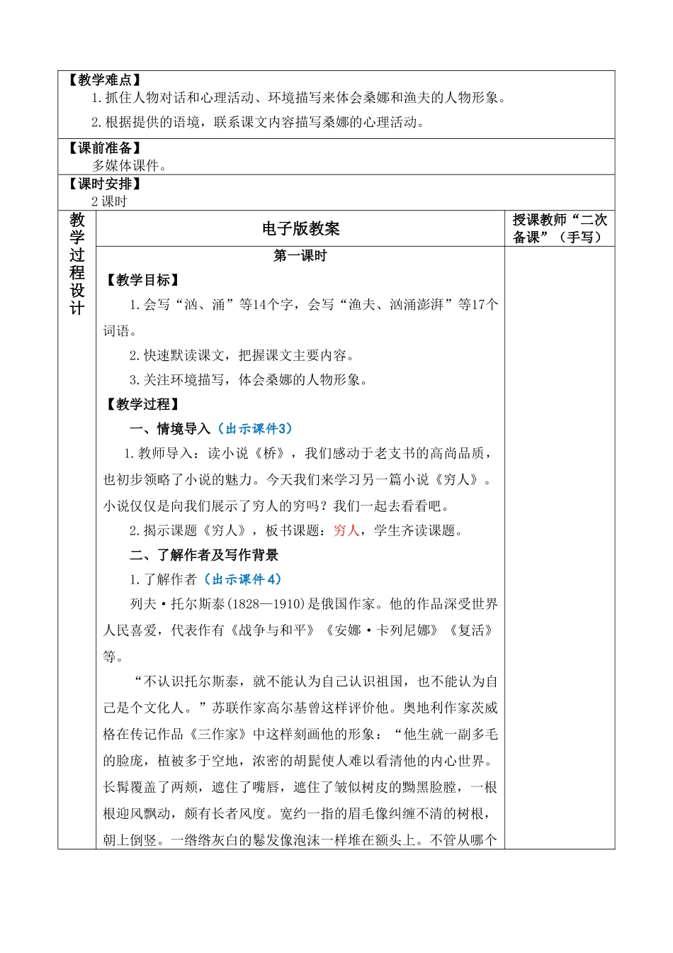 24人教统编版-小学六年级上册第四单元14 穷人 教案.doc_第2页
