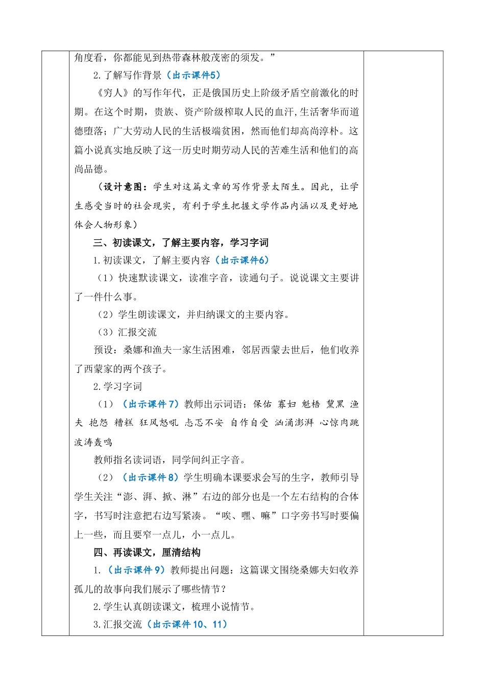 24人教统编版-小学六年级上册第四单元14 穷人 教案.doc_第3页