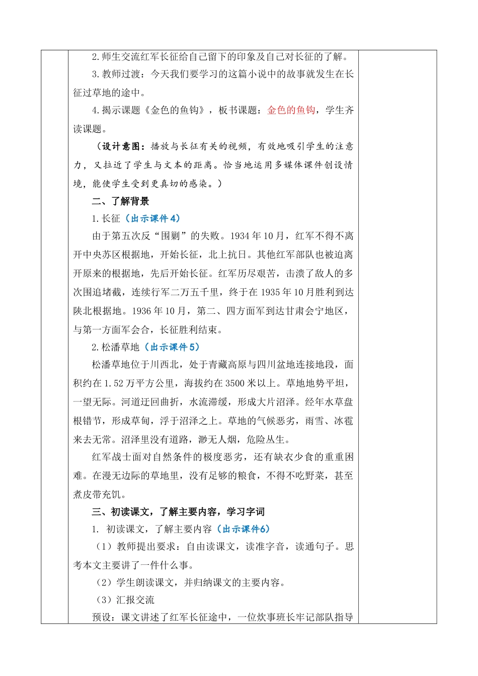 24人教统编版-小学六年级上册第四单元15 金色的鱼钩 教案.doc_第2页