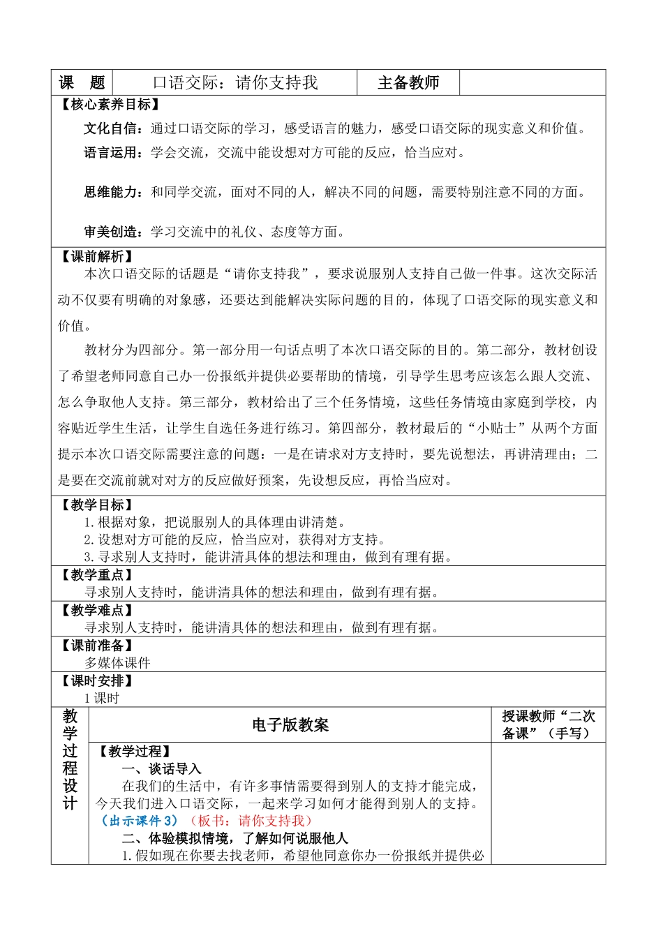 24人教统编版-小学六年级上册第四单元口语交际：请你支持我 教案.doc_第1页