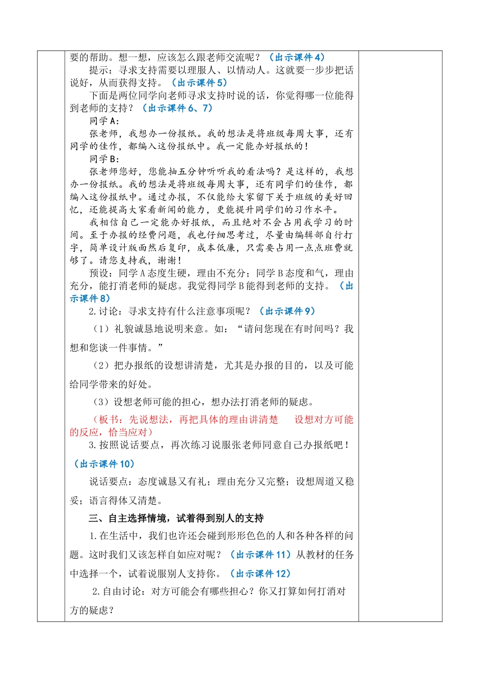 24人教统编版-小学六年级上册第四单元口语交际：请你支持我 教案.doc_第2页