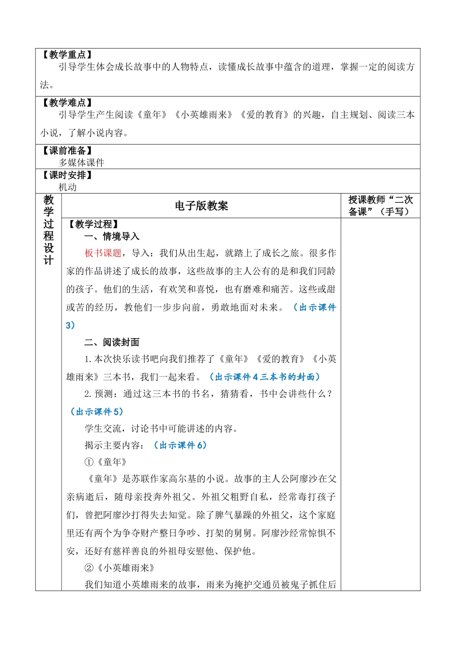 24人教统编版-小学六年级上册第四单元快乐读书吧：笑与泪，经历与成长 教案.doc_第2页