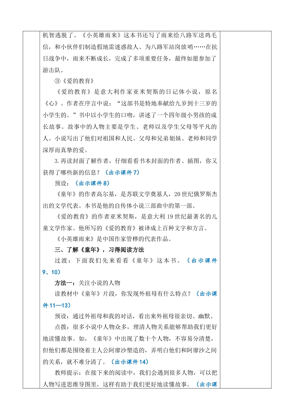 24人教统编版-小学六年级上册第四单元快乐读书吧：笑与泪，经历与成长 教案.doc_第3页