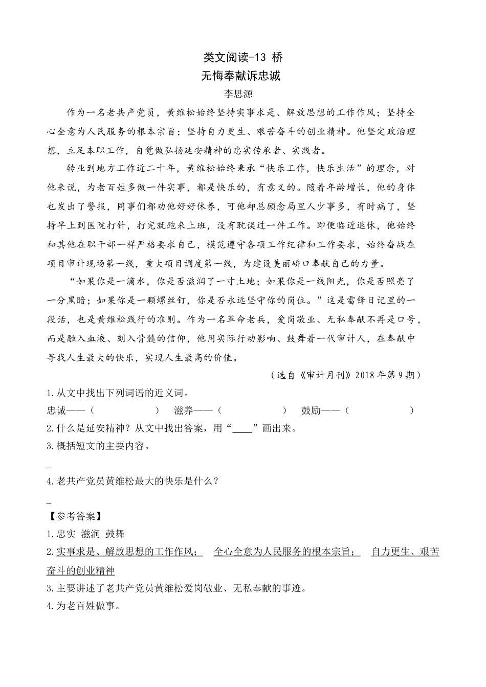 24人教统编版-小学六年级上册第四单元同步教学类文阅读-13 桥.doc_第1页