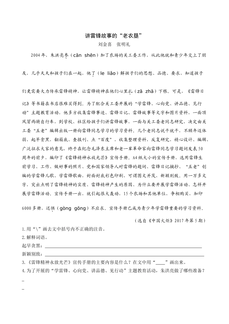 24人教统编版-小学六年级上册第四单元同步教学类文阅读-13 桥.doc_第2页