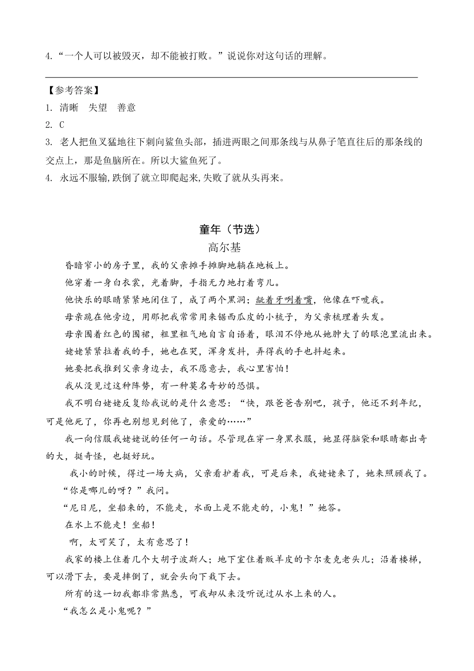 24人教统编版-小学六年级上册第四单元同步教学类文阅读-14 穷人.doc_第2页