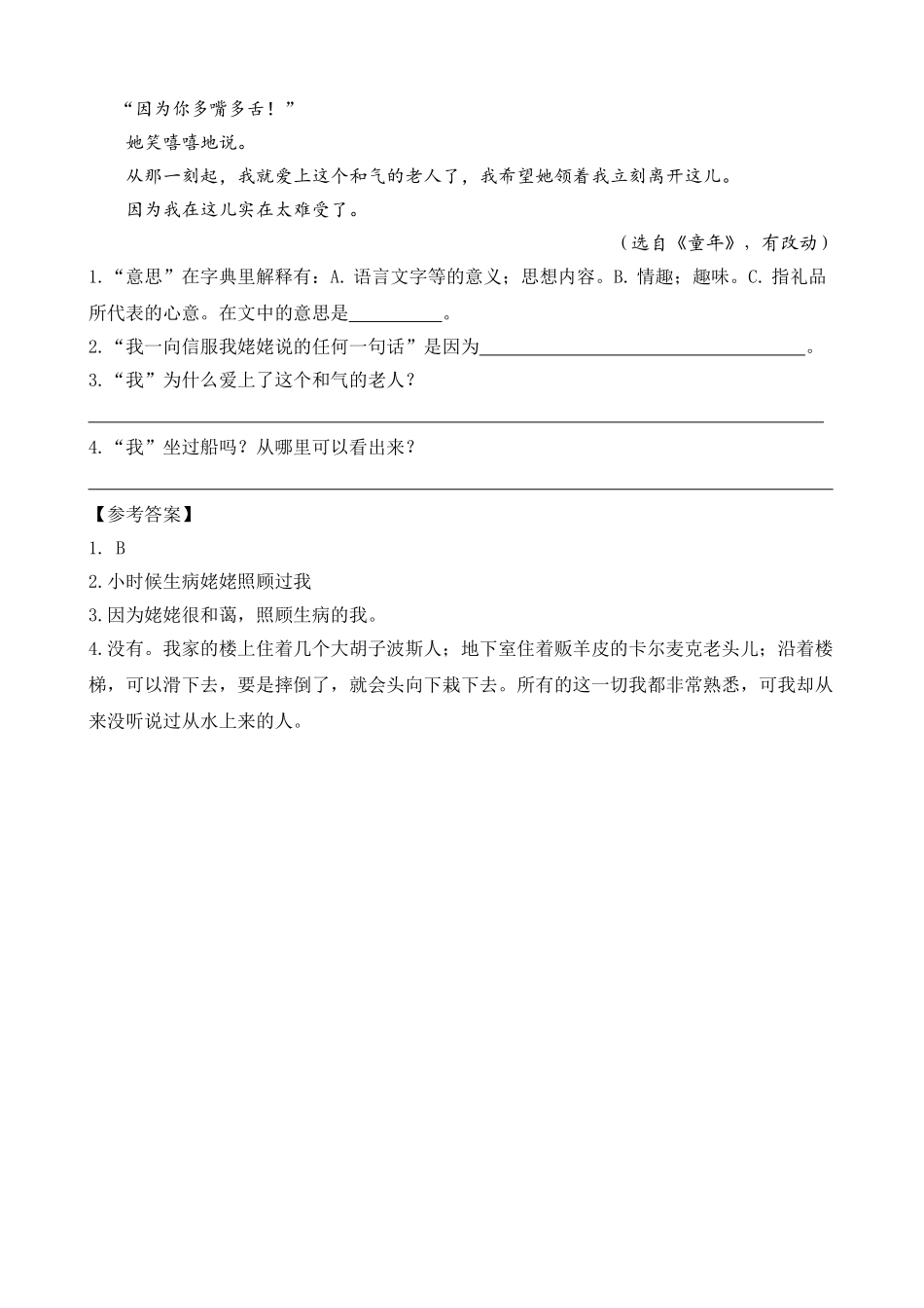 24人教统编版-小学六年级上册第四单元同步教学类文阅读-14 穷人.doc_第3页