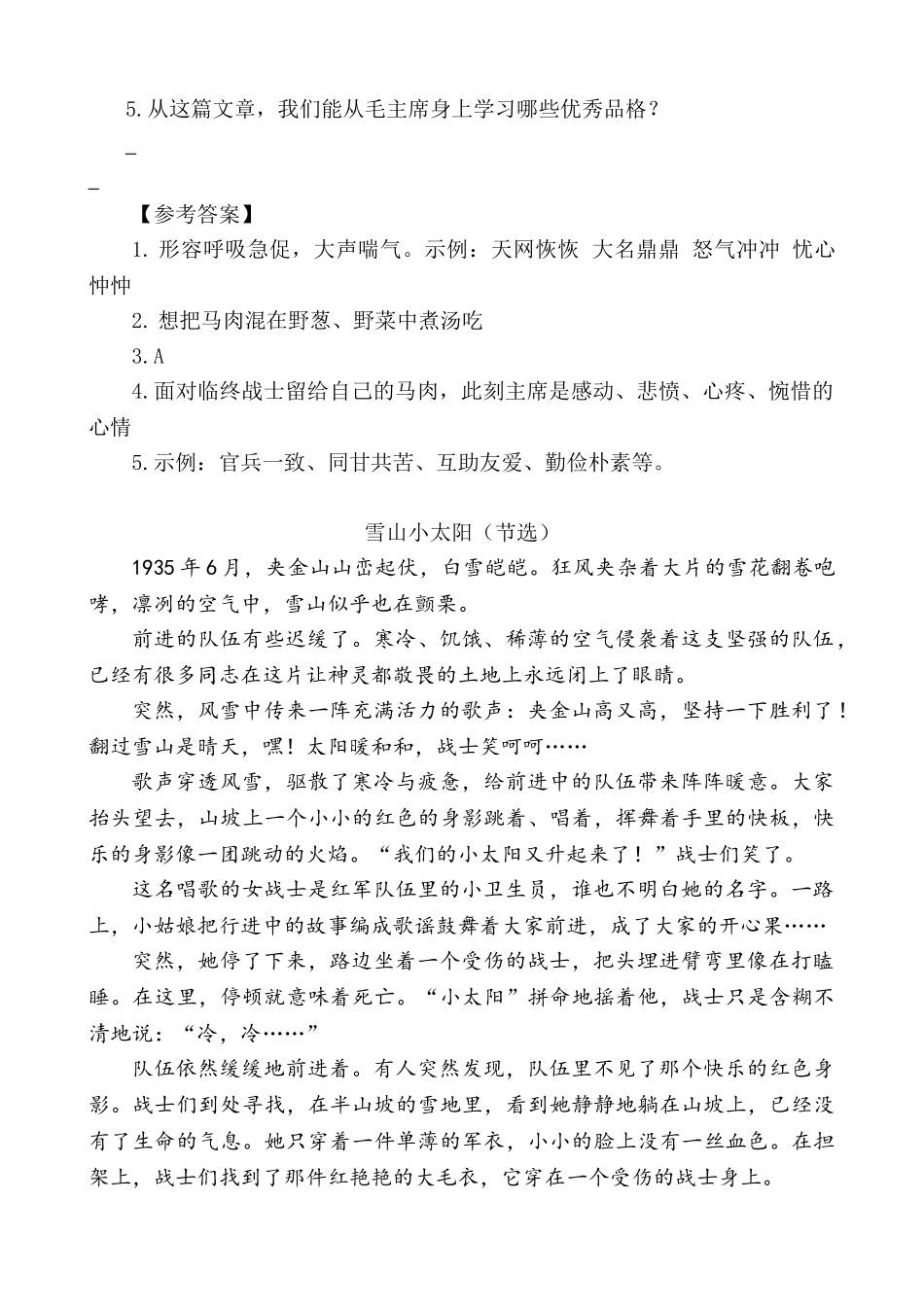 24人教统编版-小学六年级上册第四单元同步教学类文阅读-15 金色的鱼钩.doc_第2页
