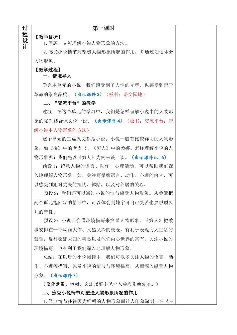 24人教统编版-小学六年级上册第四单元语文园地四 教案.doc_第2页