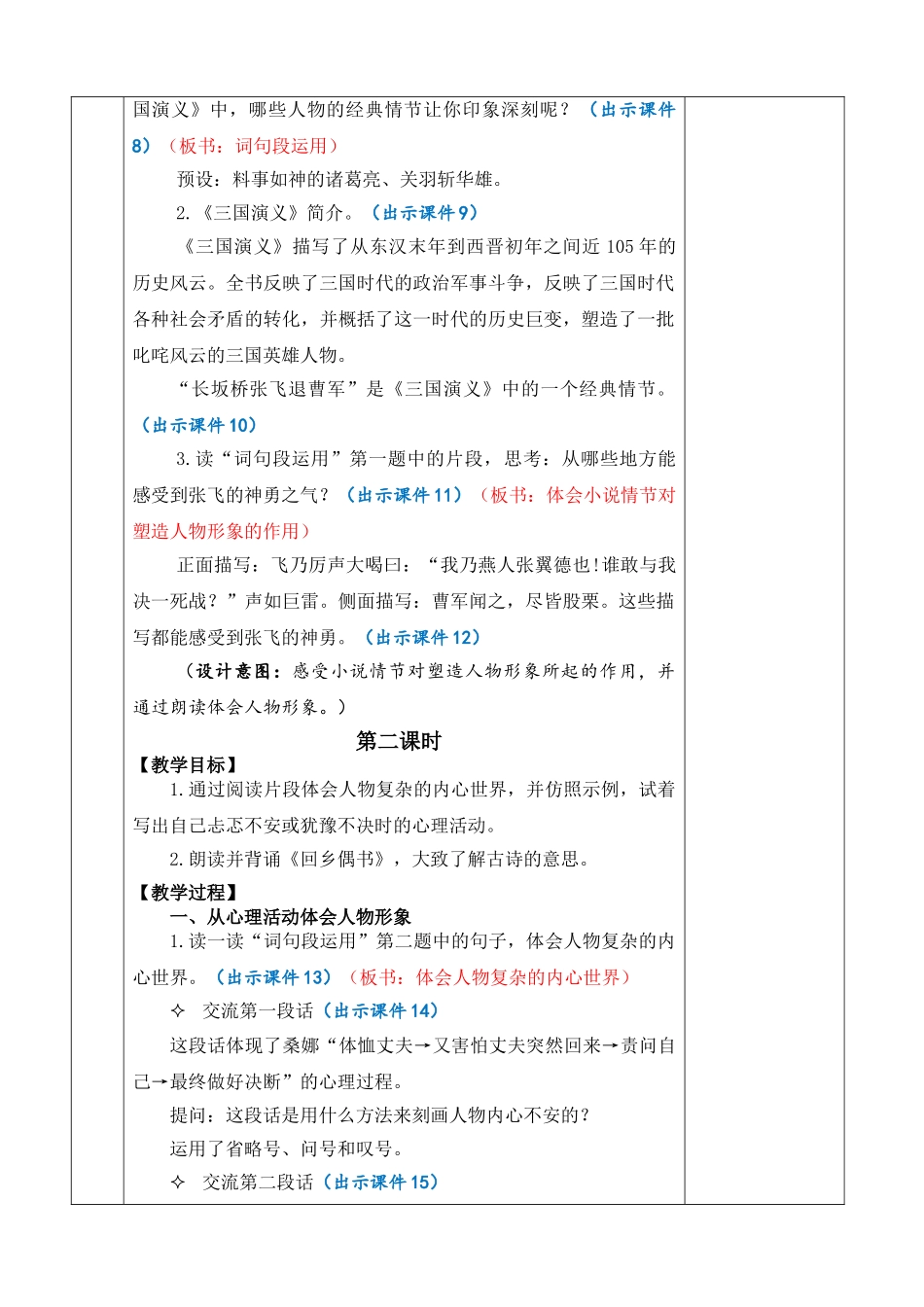 24人教统编版-小学六年级上册第四单元语文园地四 教案.doc_第3页