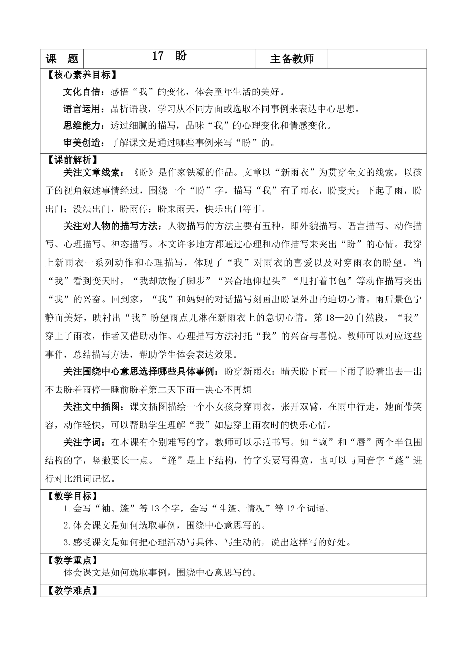 24人教统编版-小学六年级上册第五单元17 盼 教案.doc_第1页