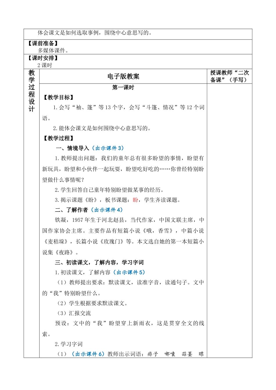 24人教统编版-小学六年级上册第五单元17 盼 教案.doc_第2页